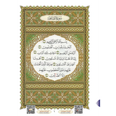 Ornate Quranpagina met Surah Al-Fatiha in calligraphy, bordered met groene en gouden patronen